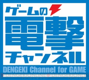 『電撃オンラインアワード2012』
