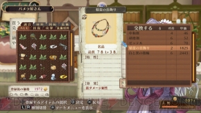 『メルルのアトリエ Plus ～アーランドの錬金術士3～』