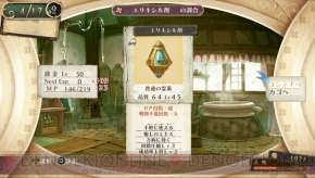 『メルルのアトリエ Plus ～アーランドの錬金術士3～』