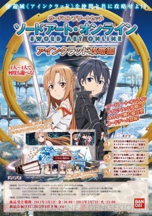 友だちを集めて アインクラッド 攻略を楽しもう ソードアート オンライン の協力型カードゲームがプレミアムバンダイで販売 電撃オンライン 友だちを集めて アインクラッド 攻略を楽しもう ソードアート オンライン の協力型カードゲームがプレミアムバンダイで販売 電撃オンライン