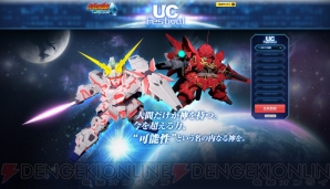 『SDガンダム カプセルファイター オンライン』