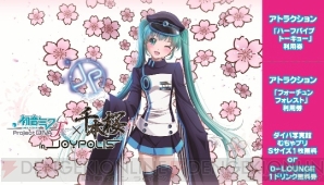 “初音ミク -Project DIVA- F × 千本桜 in JOYPOLIS”