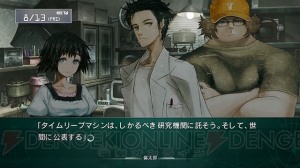 ――運命は変わるのか？ 『STEINS；GATE 線形拘束のフェノグラム』で描かれる紅莉栖のストーリーが公開