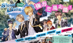 Storm Lover 2nd 初回生産版には描き下ろしイベントcgを使った特別シナリオが収録 シナリオには教師陣の参戦も 電撃オンライン