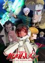 『機動戦士ガンダムUC』