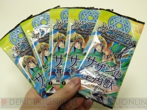 『モンスター・コレクションTCG』
