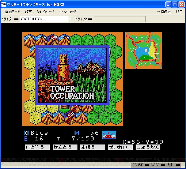 ファンタジーSLG『マスターオブモンスターズ（MSX2+版）』が“プロジェクトEGG”にて配信スタート
