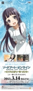 『ソードアート・オンライン －インフィニティ・モーメント－』