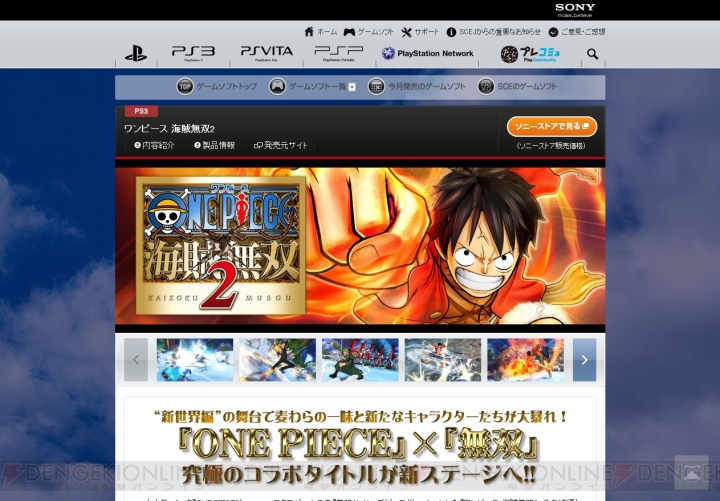 PlayStation.com内にある『初音ミク ‐Project DIVA‐ F』や『ワンピース 海賊無双2』のカタログページが更新