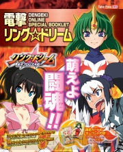 『リング☆ドリーム～女子プロレス大戦～』