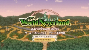 『ワールド・ネバーランド～ククリア王国物語』