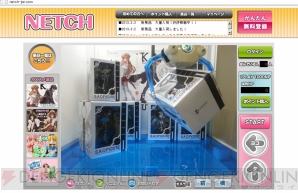 『ネッチ』