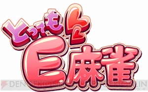 アーケード版『とってもE麻雀』にニューヒロイン登場！ 元気娘の生徒会長はどんな表情を見せてくれる？