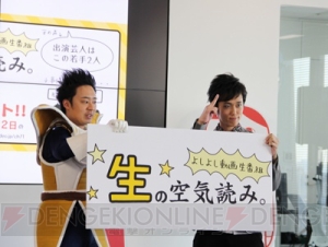 ベジータの物まねで有名なr藤本さんなどが出演 よしもとの空気読み のニコ生 生の空気読み が本日3月8日の時から放送 電撃オンライン