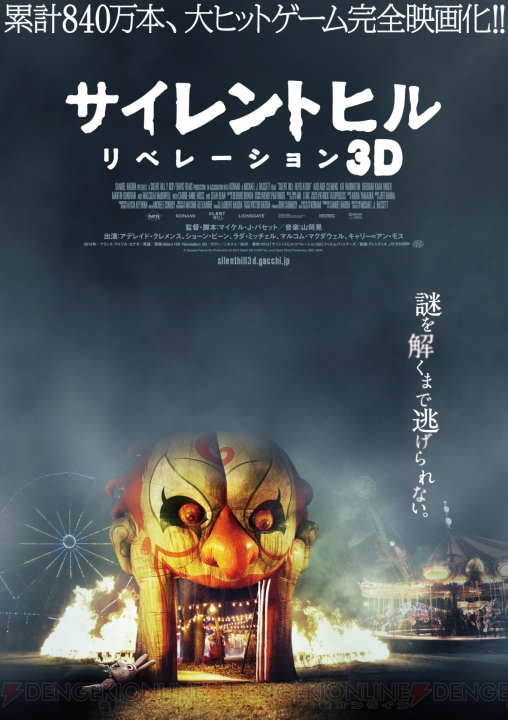 『サイレントヒル』シリーズの実写映画『サイレントヒル：リベレーション3D』が6月より全国ロードショー