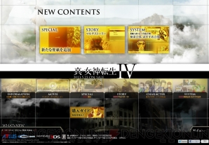 『真・女神転生IV』