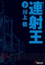 3月の電撃文庫