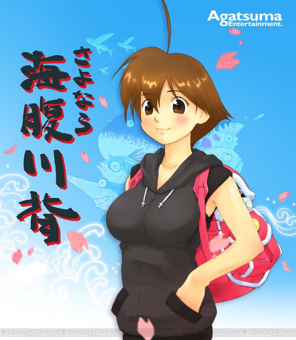 海腹川背さんとの別れの時 さよなら 海腹川背 が13年夏に発売決定 電撃オンライン 海腹川背さんとの別れの時 さよなら 海腹川背 が13年夏に発売決定 電撃オンライン