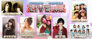 “ブシロードカードゲームLIVE 2013”