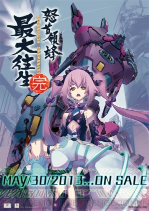 怒首領蜂 最大往生』のパッケージイラストが公開！ “ケイブ祭り