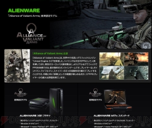 『Alliance of Valiant Arms』