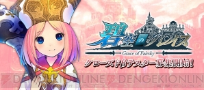 『碧空のグレイス』