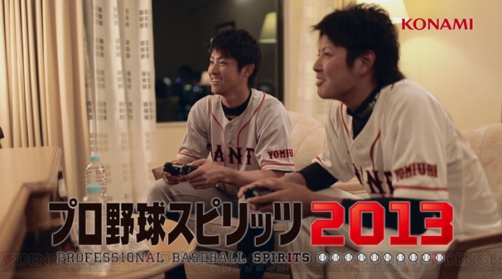 『プロ野球スピリッツ2013』で巨人の藤村選手と宮國選手がガチ対決！ 両選手のサイングッズが当たるキャンペーンも実施