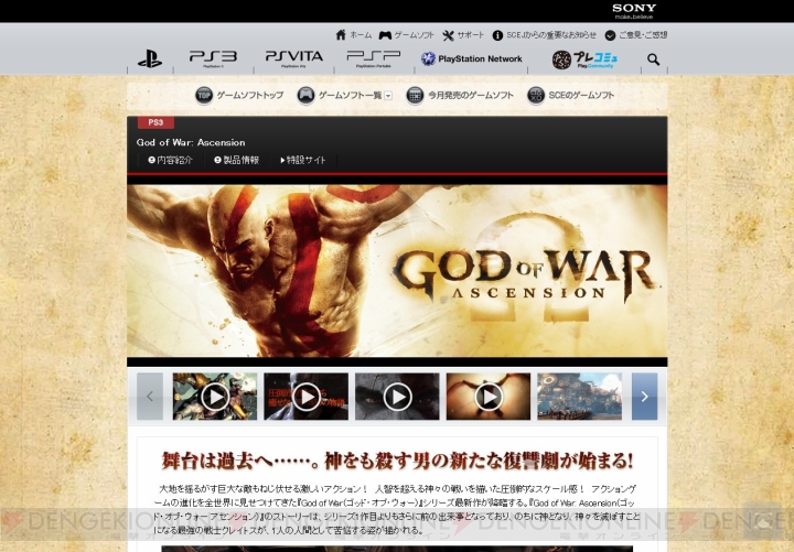 PlayStation.com内にある『ゴッド・オブ・ウォー：アセンション』や『～聖魔導物語～』のカタログページが更新