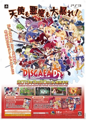 『ディスガイア D2』