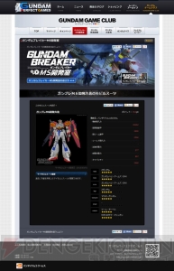 PS3版『ガンダムブレイカー』の発売日が6月27日に決定！ 今日から配信のベータ版には先行DL特典も