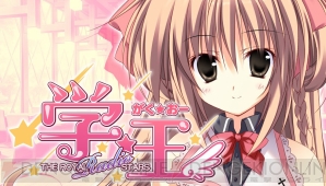 『学☆王 -THE ROYAL SEVEN STARS- ＋METEOR』