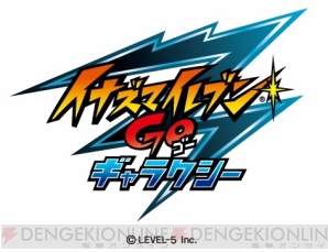 『イナズマイレブンGO ギャラクシー』