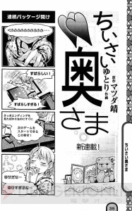 【電撃PlayStation】『ちいさいお姉さん』がついに最終回……そして『奥さま』へ！ 両先生から記念メッセージ!!