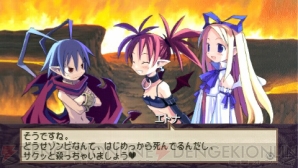 『魔界戦記ディスガイア』