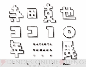 3月16日に開催の“寺田克也 ココ10年展”へ“アサシン クリード アート展”作品の出展が決定