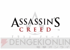 『アサシン クリード アート展』