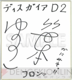 『ディスガイア D2』