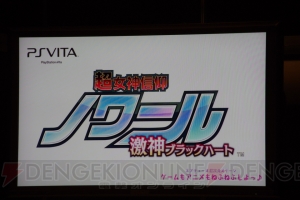 【速報】『ネプテューヌ』が2013年に再起動!? PS Vita『超女神信仰 ノワール 激神ブラックハート』の年内発売も明らかに！