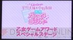月刊ガルスタラジオ 乙女ゲームアワードスペシャルステージ