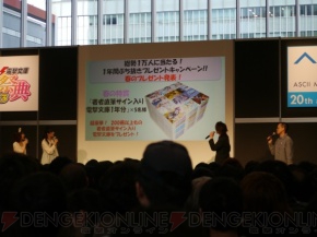 “電撃文庫創刊20周年 大感謝プロジェクト”