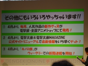 “電撃文庫創刊20周年 大感謝プロジェクト”