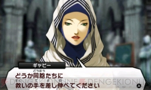 『真・女神転生IV』