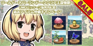 『ワールド・ネバーランド～ククリア王国物語』
