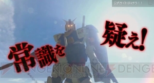 『ガンダムブレイカー』PS3版TV-CMが公式サイトで公開！ ガンダムの常識を疑い、そして壊せ