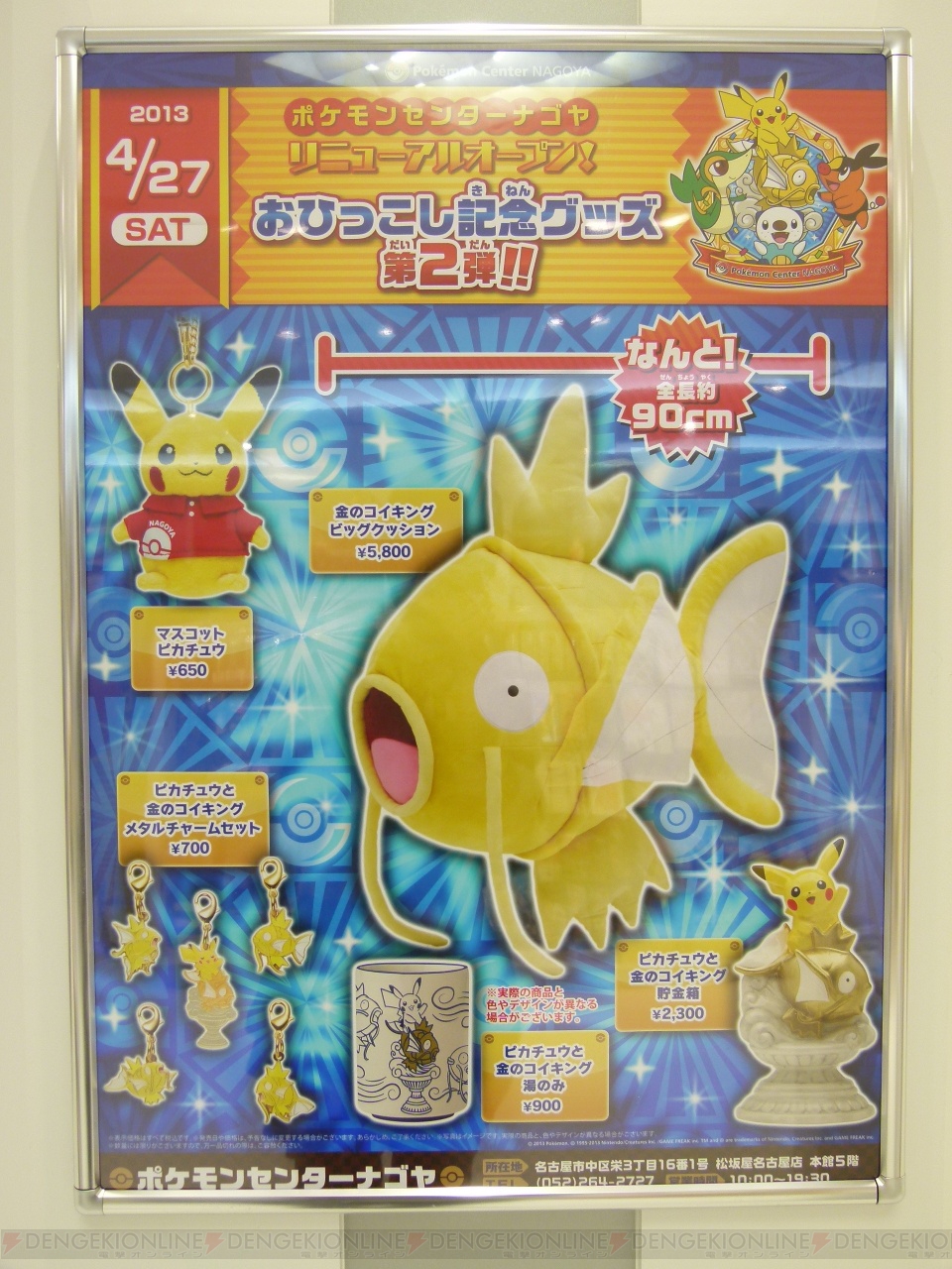 コイキング JOKER ポケモンセンター ナゴヤ お引越し記念