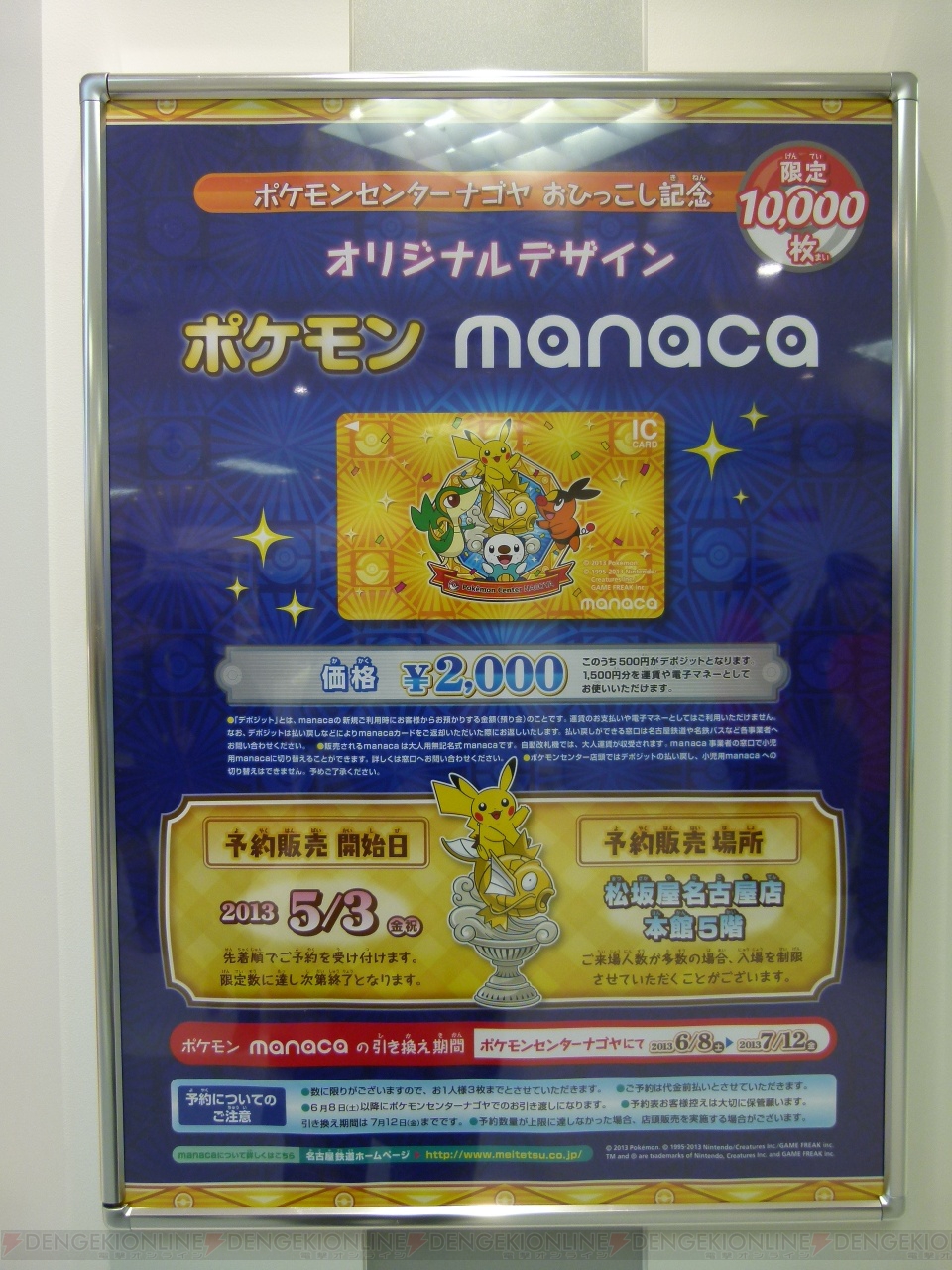 ポケモンセンターナゴヤがいよいよ明日3月日にリニューアルオープン ひと足先に 金のコイキング を受け取ってきました 電撃オンライン