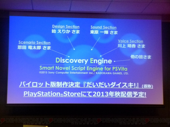 “Project Discovery”授賞式にてPS Vita向けに『だいだいダイスキ！』（仮称）の制作を発表！ 配信は今秋を予定