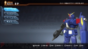 『ガンダムブレイカー』