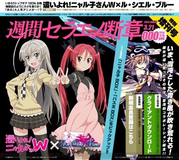 這い寄る混沌 が本日降臨 Le Ciel Bleu ル シエル ブルー と 這いよれ ニャル子さんw のコラボでイアフタグン 電撃オンライン 這い寄る混沌 が本日降臨 Le Ciel Bleu ル シエル ブルー と 這いよれ ニャル子さんw のコラボでイアフタグン 電撃オンライン