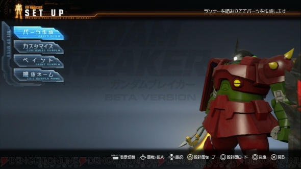 『ガンダムブレイカー』